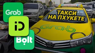 Такси на Пхукете: что дешевле - Bolt, Grab или InDrive?