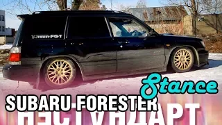 Турбо СТЕНС! Subaru Forester НА ПНЕВМО-ПОДВЕСКЕ!