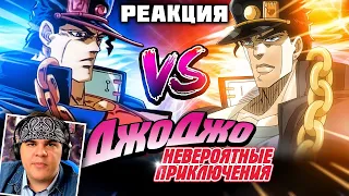 ▷ Невероятные приключения ДжоДжо OVA vs Невероятные приключения ДжоДжо [Сравнение аниме] | РЕАКЦИЯ