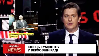 Лукашенко на інавгурації дав клятву вірності білоруському ОМОНу | Новий ЧистоNews від 24.09.2020