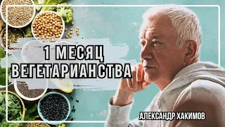 Как жить с родственниками не вегетарианцами? - Александр Хакимов