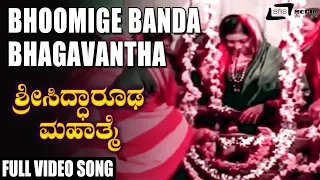 Bhoomige Banda Bhagavantha   | Sri Siddharooda Mahathme | Tara| Kannada Video Song