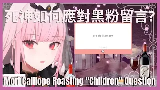 【HololiveEN】 Roasting Children Message【Mori Calliope】【ENGLISH / CHINESE SUB】