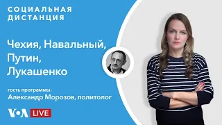 Судьба Навального // Скандал в Чехии // Путин и Лукашенко – «Социальная дистанция» – 23 апреля