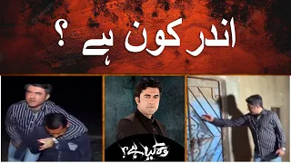 Woh kya hai | Who is inside? | Sajjad Saleem