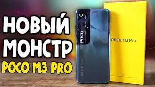 Обзор POCO M3 Pro 5G - лютая МОЩЬ за Копейки 🔥