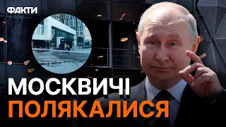 АТАКА на Москву ДОВЕЛА росіян до... Цю реакцію ТРЕБА БАЧИТИ