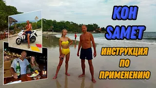 🌍 Остров Ко Самет обзор 2023 🌍 Koh Samet Pattaya Thailand