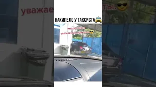 😂😂😂😂😂😂Таксист прав?