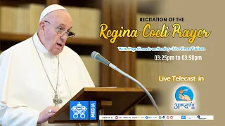 Recitation of the Regina Coeli || Live from the Vatican || Atmadarshan Tv