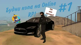 Будни копа на Online RP! Часть 1. Погоня и арест преступника.