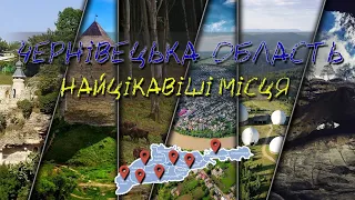 Найцікавіші місця Чернівецької області 🇺🇦🇺🇦🇺🇦#чернівці   #памір  #соколинеоко  #хотин #туризм