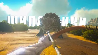 Ловец шипастых | ARK Scorched Earth #2