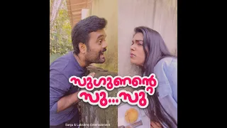 സുഗുണന്റെ സു.....സു