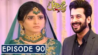 Rang Mahal Episode 90 - Rang Mahal  Har Pal Geo - 4th October 2021