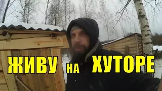 ГОТОВЛЮ ХУТОР К ПОПОЛНЕНИЮ / НОВОСТИ С ЗАГАЙКИ