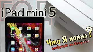 1 ГОД с iPad mini (2019). Опыт использования | Отвечаю на ВОПРОСЫ.