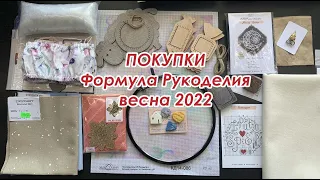 Покупки с Формулы Рукоделия Весна 2022 (и не только) | Nat_Magnit, Neocraft, Волшебная страна