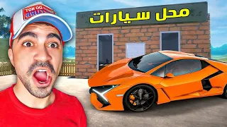 فتحت محل سيارات اسطوري ( محاكي محل السيارات #1 ) - Car For Sale Simulator !! 😍🔥