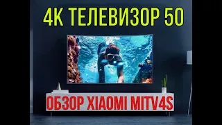 4K ТЕЛЕВИЗОР 50 | Xiaomi Mi TV 4S 50 ОБЗОР