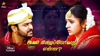 Aaha Kalyanam | 10th to 12th May 2023 - Promo