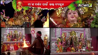 Devotees Emotion For Maa Durga During COVID Outbreak