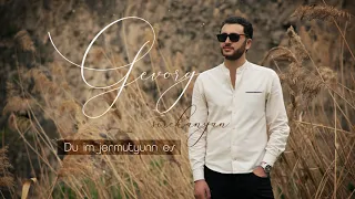 Gevorg Sirekanyan - Du Im Jermutyunn Es