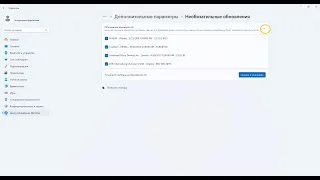 Установка драйверов на Windows 11 из центра обновления Windows