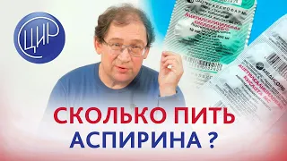 Аспирин и агрегация тромбоцитов. Какую дозу аспирина принимать для анализа на агрегацию тромбоцитов