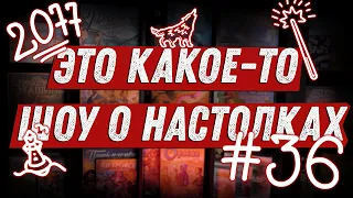 ЭКШОН #36 - Про рубашки, Киберпанк и Первые мнения