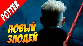 Кто такой Гриндевальд? Главный злодей Фантастические твари и где они обитают