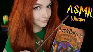 АСМР Чтение шепотом для сна [Гарри Поттер 10 глава] 📚 ASMR whisper for sleep [Harry Potter]