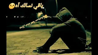 حطمتني يا دنيا🥺 بزاف ما تزدنييش💔🥀