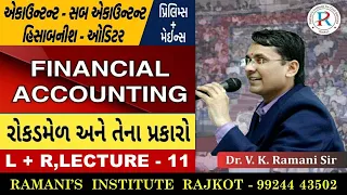 LIVE LECTURE - 11 | FINANCIAL ACCOUNTING | ACCOUNTANT | SUB ACCOUNTANT | NEW RR | DR.V.K.RAMANI |