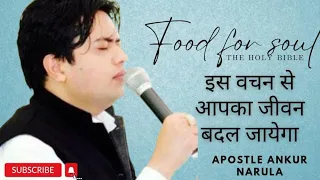 इस वचन से आप का जीबन बदल जायेगा || word of God with apostle ankur narula