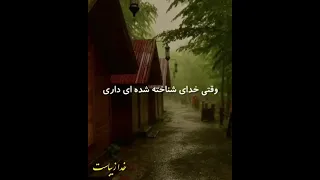 خدا!!! چقدر مهربانی 💙💙