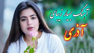 persian music🌹 آهنگ بسیار زیبای آذری با خوانندگی فرشید حاضری