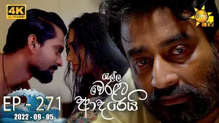 Ralla Weralata Adarei | Episode 271 | 2022-09-05