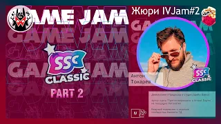 Indie Varvar's Jam#2 for Super Sonic Con | Часть2 | Жюри | Манжеты ГД