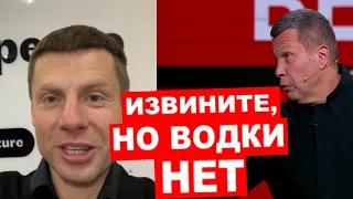 🔥 В ЛАТВИИ ИЗДЕВАЮТСЯ НАД СОЛОВЬЕВЫМ И СКАБЕЕВОЙ: ВОДКИ НЕТ, ИДИТЕ ДОМОЙ!