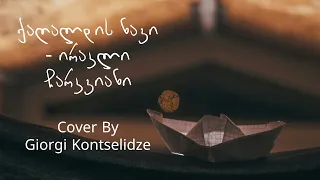 ირაკლი ჩარკვიანი -  ქაღალდის ნავი ( Cover by Giorgi Kontselidze)