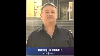 Валерій Бебик. УКРАЇНСЬКИЙ НАЦІОНАЛЬНИЙ ХАРАКТЕР (HD)