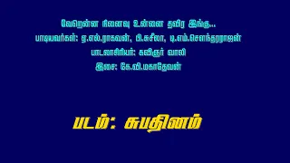 Verenna Ninaivu Unnai Thavira... வேறென்ன நினைவு உன்னைத் தவிர...