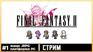 Final Fantasy 2 Pixel Remaster | Прохождение #1