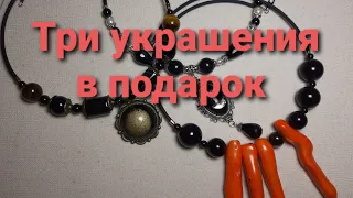 Украшения из натуральных камней. Ролик 309. 18 декабря 2021.