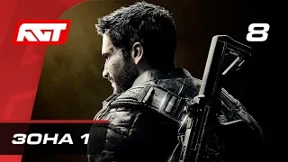 Прохождение Just Cause 4 — Часть 8: Зона 1