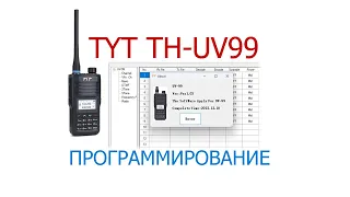 TYT TH-UV99. Программирование рации.
