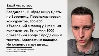 Продажа цветов на Авито. Много объявлений и нет продаж?