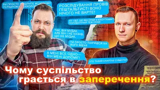 Скандал зі Спартаком Субботою. Розбір реакції суспільства | Психолог Роман Кузнецов