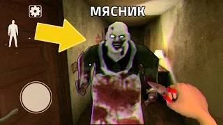 НОВЫЙ ДРУГ ГРЕННИ БЕГАЕТ ЗА МНОЙ - Granny and Butcher